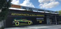 ШИНТОРГ БАЗА НА ВОЛГОГРАДСКОЙ